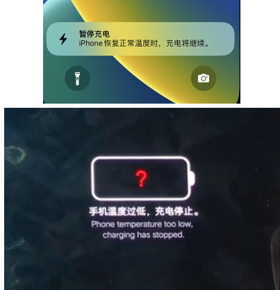 商丘iPhone维修网点分享为什么天气冷了iPhone充电就变慢 