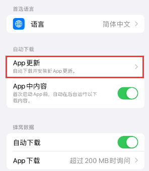 商丘苹果15维修中心如何让iPhone15APP自动更新