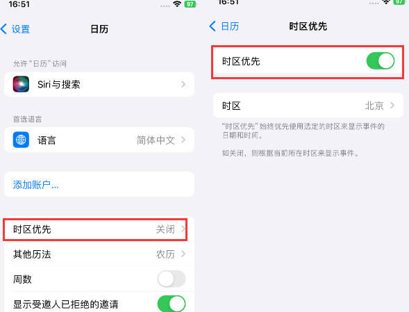 商丘苹果15维修站分享iPhone15日历如何设定时区优先 