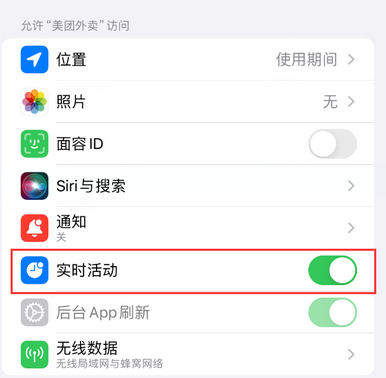 商丘苹果15维修店分享iPhone15如何通过实时活动查看外卖进度 