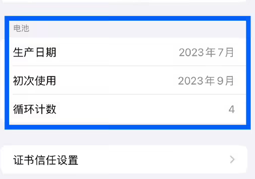 商丘苹果15维修网点分享iPhone15/Pro查看电池循环次数方法 