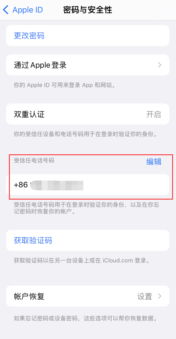 商丘iPhone维修服务如何设置提示手机号码并未与此手机关联 