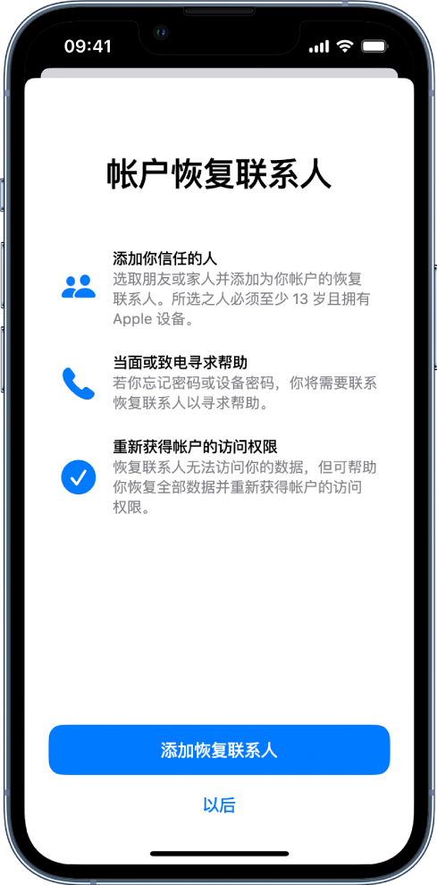 商丘苹果14维修分享iPhone 14 系列等机型中保护Apple ID 账户安全 