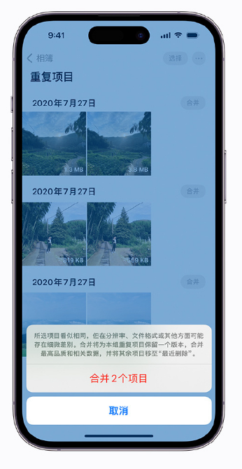 商丘苹果手机维修分享iOS 16 小技巧：合并重复照片 
