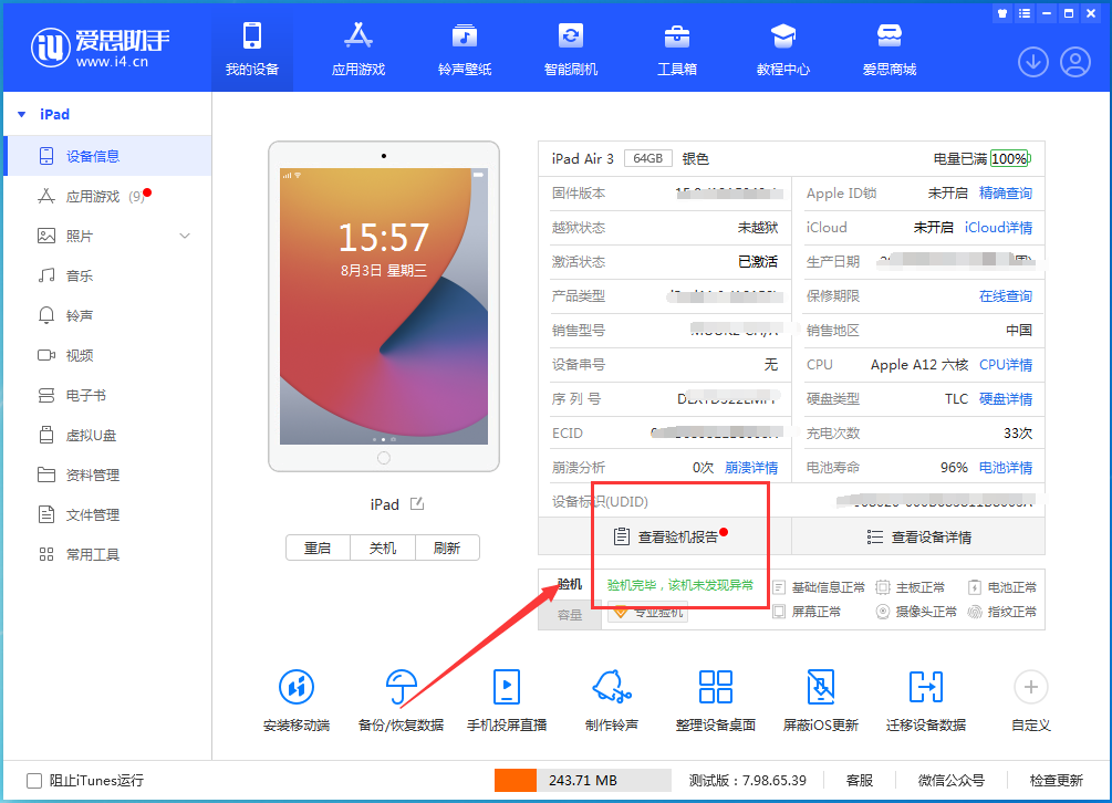 商丘苹果手机维修分享iPhone验机攻略 