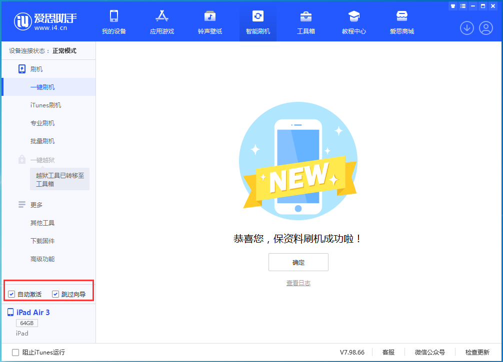 商丘苹果手机维修分享iOS 15.7.3 RC版升级_iOS 15.7.3 RC版一键刷机教程 