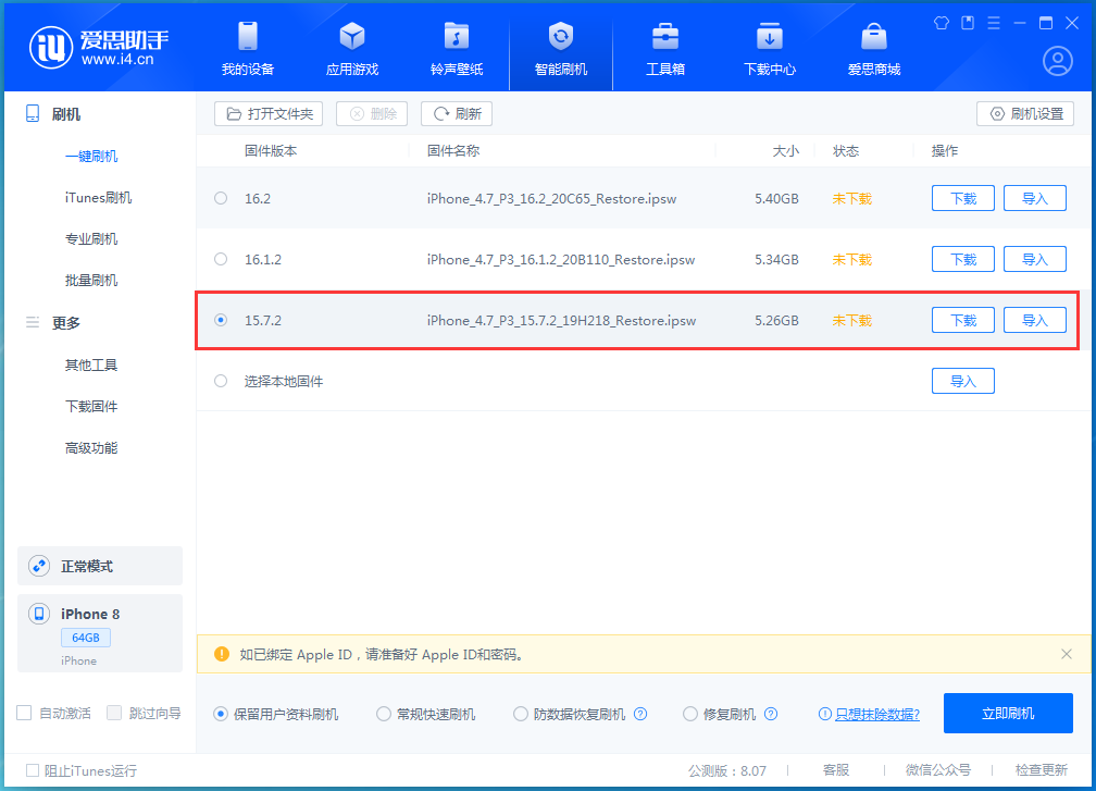 商丘苹果手机维修分享iOS 15.7.2 正式版升级_iOS 15.7.2 正式版一键刷机教程 